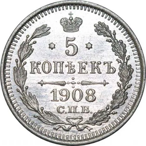 5 копеек (серебро), 1908, фото 2