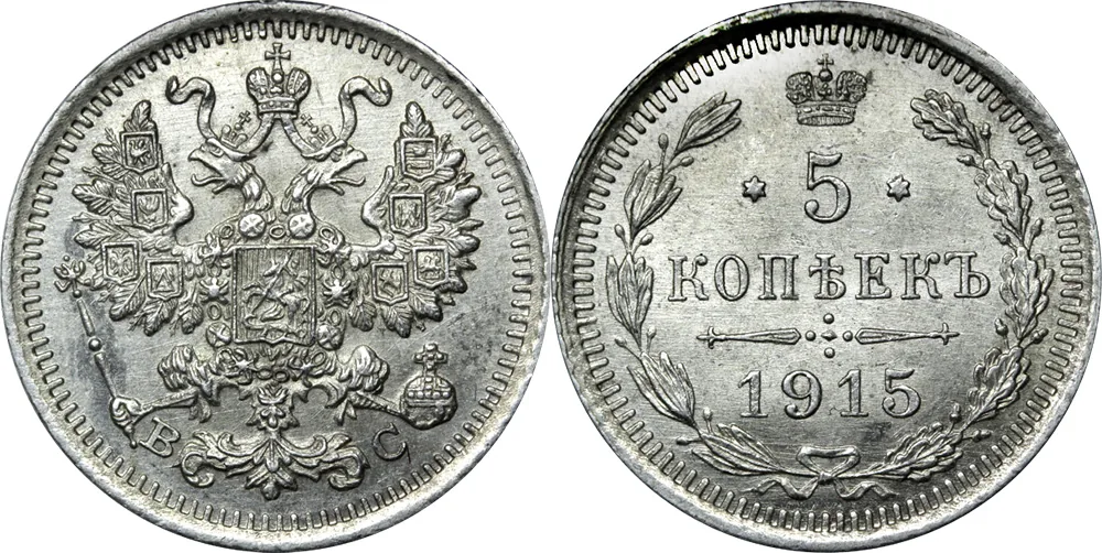5 копеек (серебро), 1915, фото 1