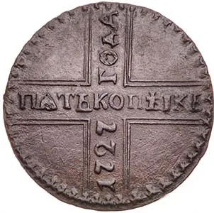 5 копеек, 1727, фото 2