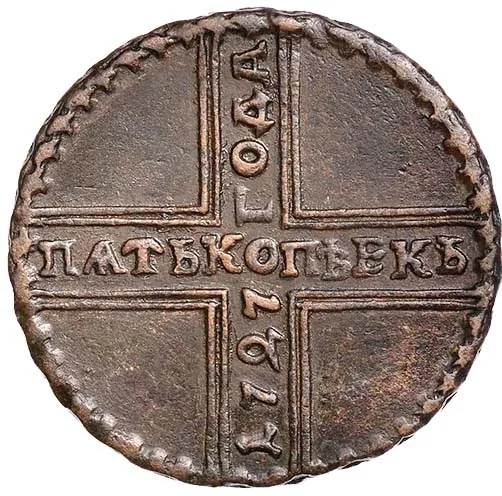 5 копеек, 1727, фото 2