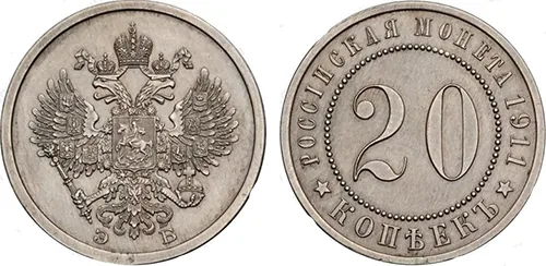 20 копеек, 1911, фото 1