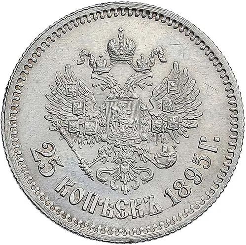 25 копеек, 1895, фото 2