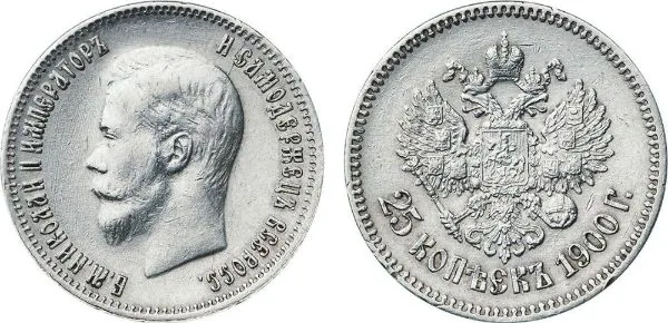 25 копеек, 1900, фото 1