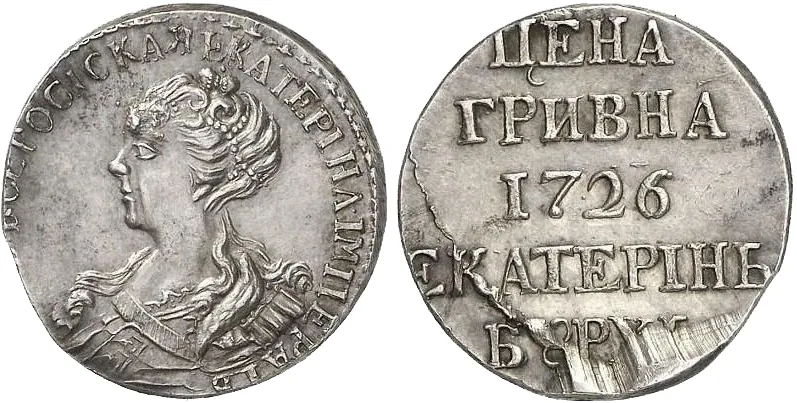 Гривна, 1726, фото 1