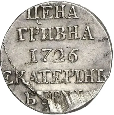 Гривна, 1726, фото 2