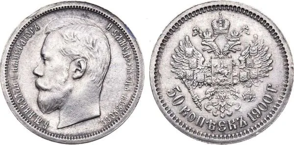 50 копеек, 1900, фото 1