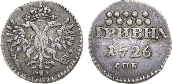 Гривна, 1726, фото 1