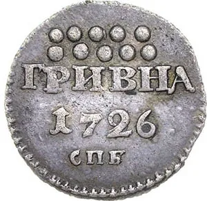 Гривна, 1726, фото 2