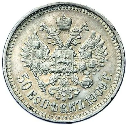 50 копеек, 1909, фото 2