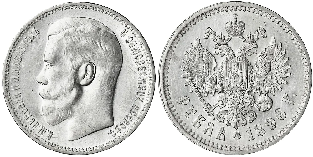 1 рубль, 1896, фото 1