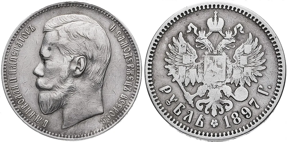 1 рубль, 1897, фото 1