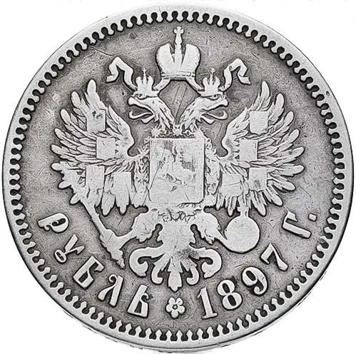 1 рубль, 1897, фото 2