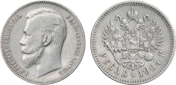 1 рубль, 1904, фото 1