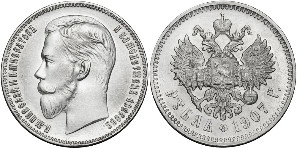 1 рубль, 1907, фото 1