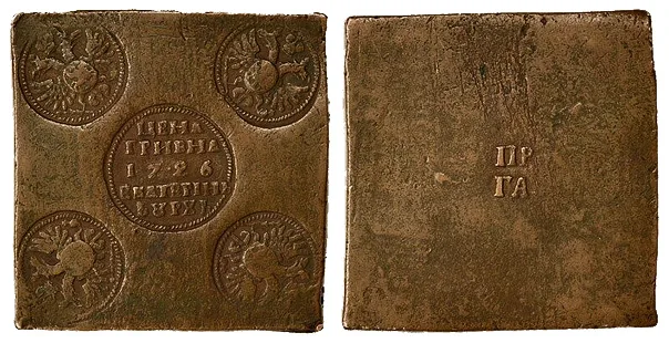 Гривна (плата), 1726, фото 1