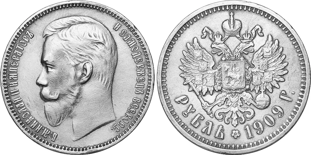 1 рубль, 1909, фото 1