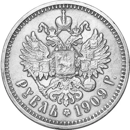 1 рубль, 1909, фото 2