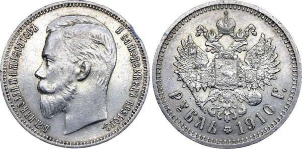 1 рубль, 1910, фото 1