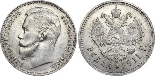 1 рубль, 1911, фото 1