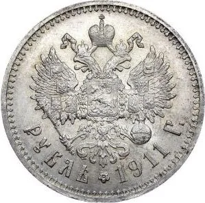 1 рубль, 1911, фото 2
