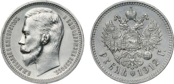 1 рубль, 1912, фото 1
