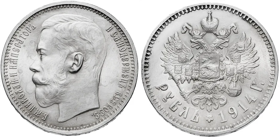 1 рубль, 1914, фото 1