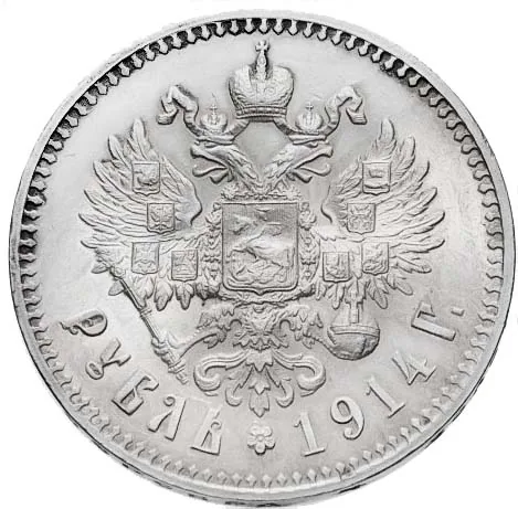 1 рубль, 1914, фото 2