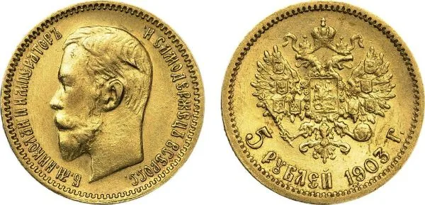 5 рублей, 1903, фото 1