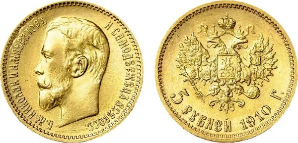 5 рублей, 1910, фото 1