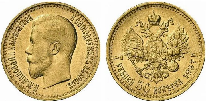 7.5 рублей, 1897, фото 1