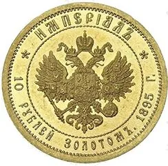 Империал (10 рублей), 1895, фото 2