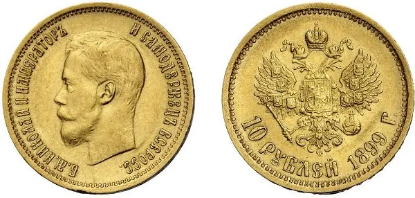 10 рублей, 1899, фото 1