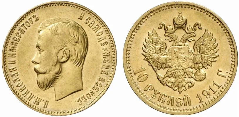 10 рублей, 1911, фото 1