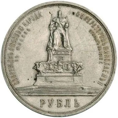 Памятные, 1912, фото 2
