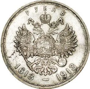 Памятные, 1913, фото 2