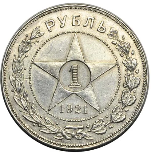 1 рубль, 1921, фото 2