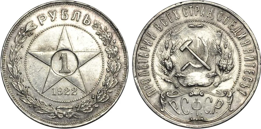 1 рубль, 1922, фото 1