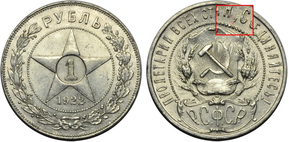 1 рубль, 1922, фото 1