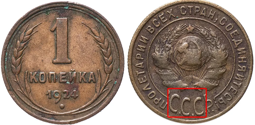 1 копейка, 1924, фото 1