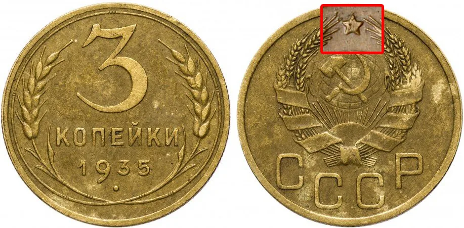 3 копейки, 1935, фото 1