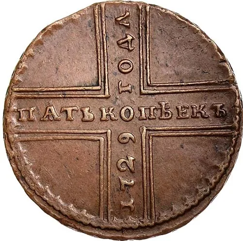 5 копеек, 1729, фото 2