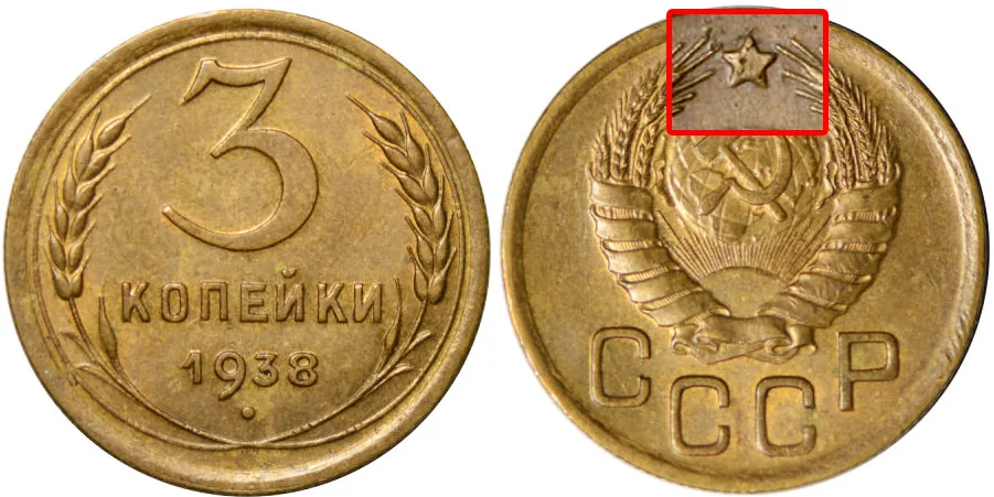 3 копейки, 1938, фото 1