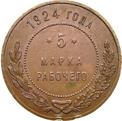 5 копеек, 1924, фото 2