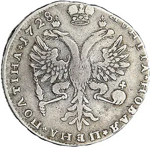 Полтина, 1728, фото 2
