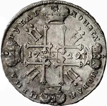1 рубль, 1729, фото 2