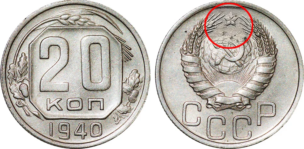 20 копеек, 1940, фото 1