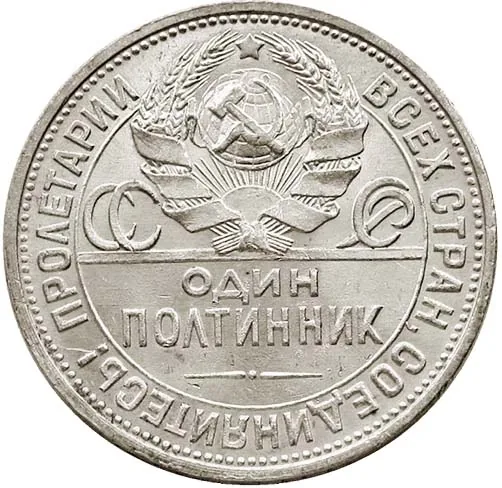 50 копеек, 1924, фото 2