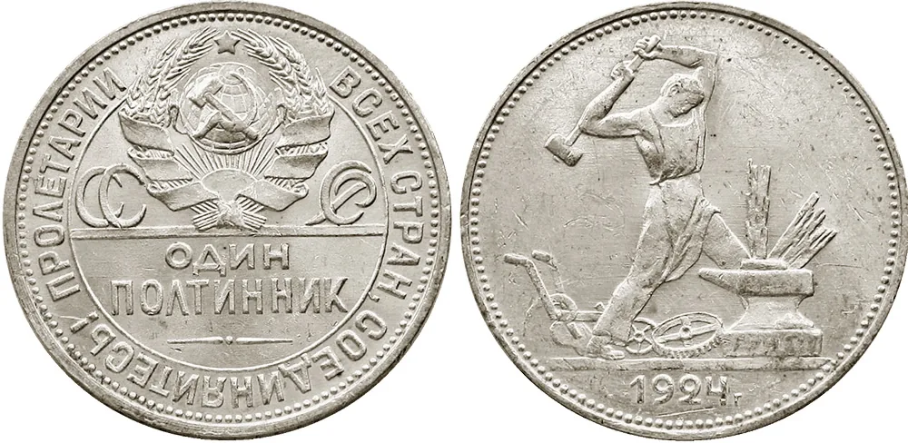 50 копеек, 1924, фото 1
