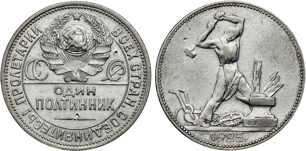 50 копеек, 1925, фото 1