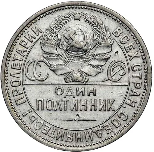 50 копеек, 1925, фото 2
